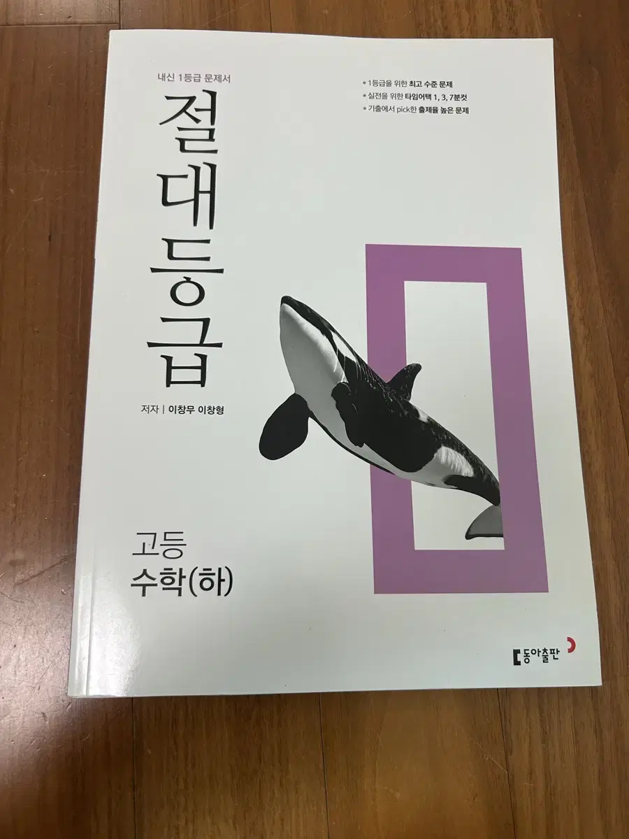 절대등급 고등 수학(하) 새책